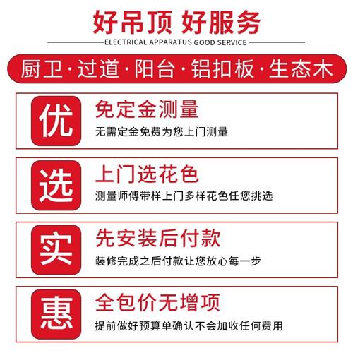 北京铝扣板吊顶厨卫集成吊顶送货安装辅料全包厨房卫生间阳台过道