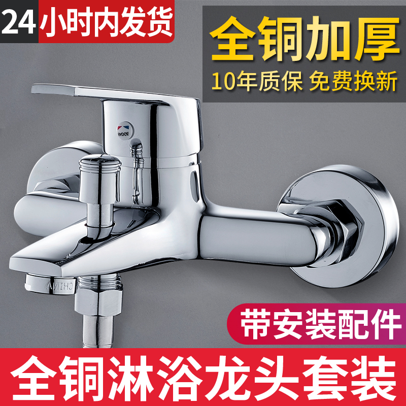通用型全铜冷热淋浴龙头电热水器混水阀暗装三联浴缸龙头花洒套装