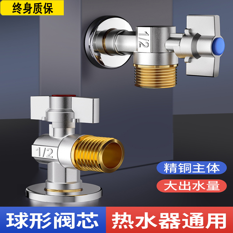 【终身质保】精铜加厚角阀