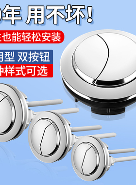 马桶水箱配件冲水按钮老式抽水坐便器按压器盖子按键开关大全通用