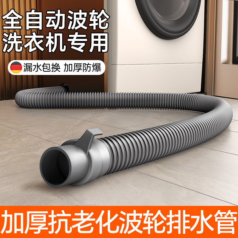 【漏水包退】洗衣机通用排水管