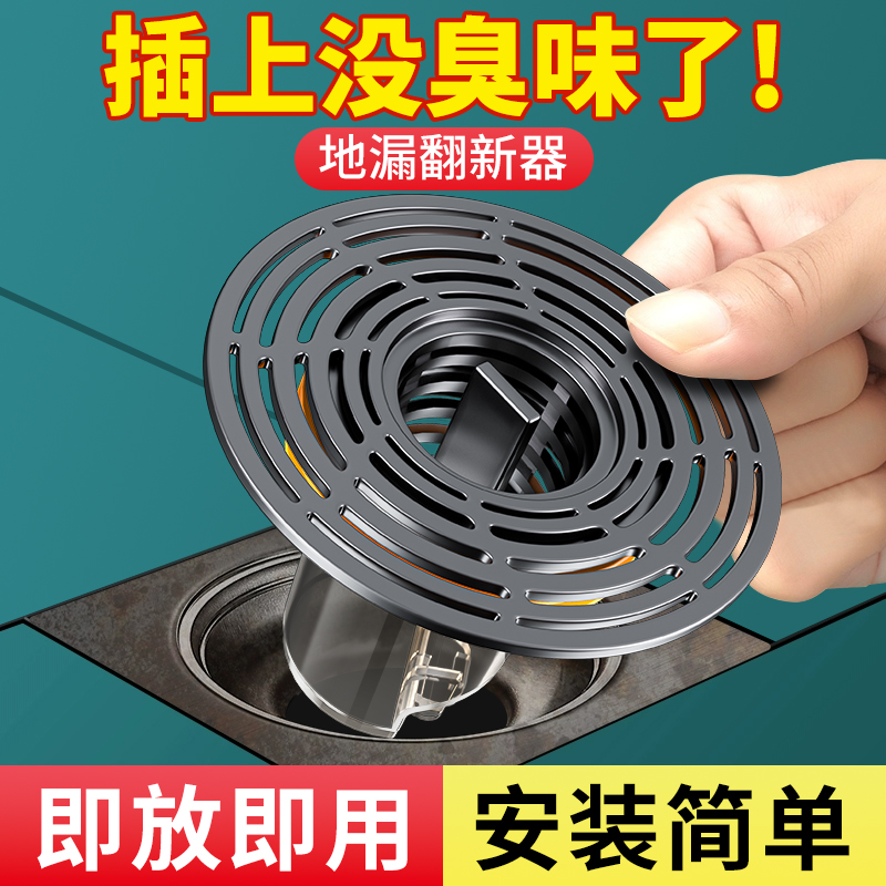 防臭防虫防反溢通用磁吸地漏