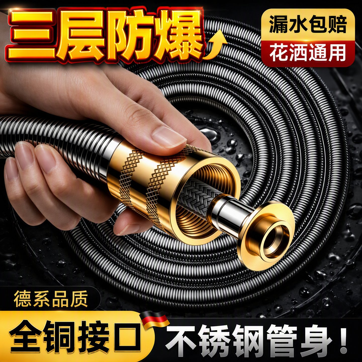 全铜接口大出水8倍加密不锈钢管