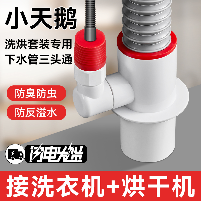 下水接口防臭防溢水管道通用