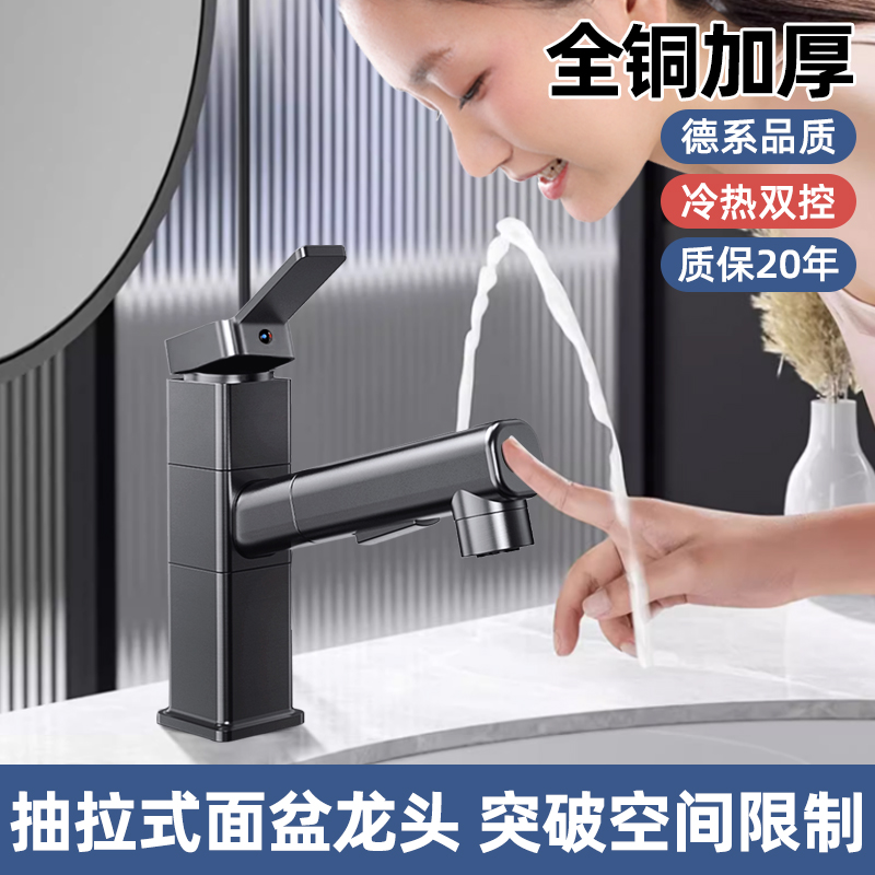 水龙头冷热抽拉全精铜面盆卫生间