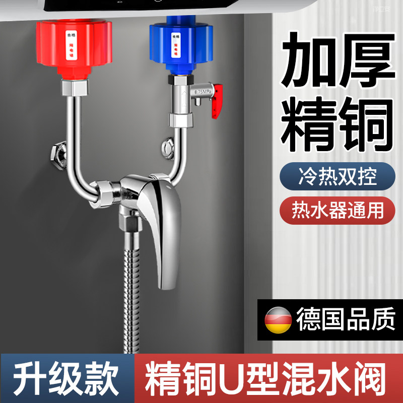 电热水器混水阀卫生浴室冷热淋浴水龙头配件大全明装通用U型开关