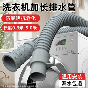 洗衣机排水管延长管原装全自动波轮专用出水软管加长通用下水管子