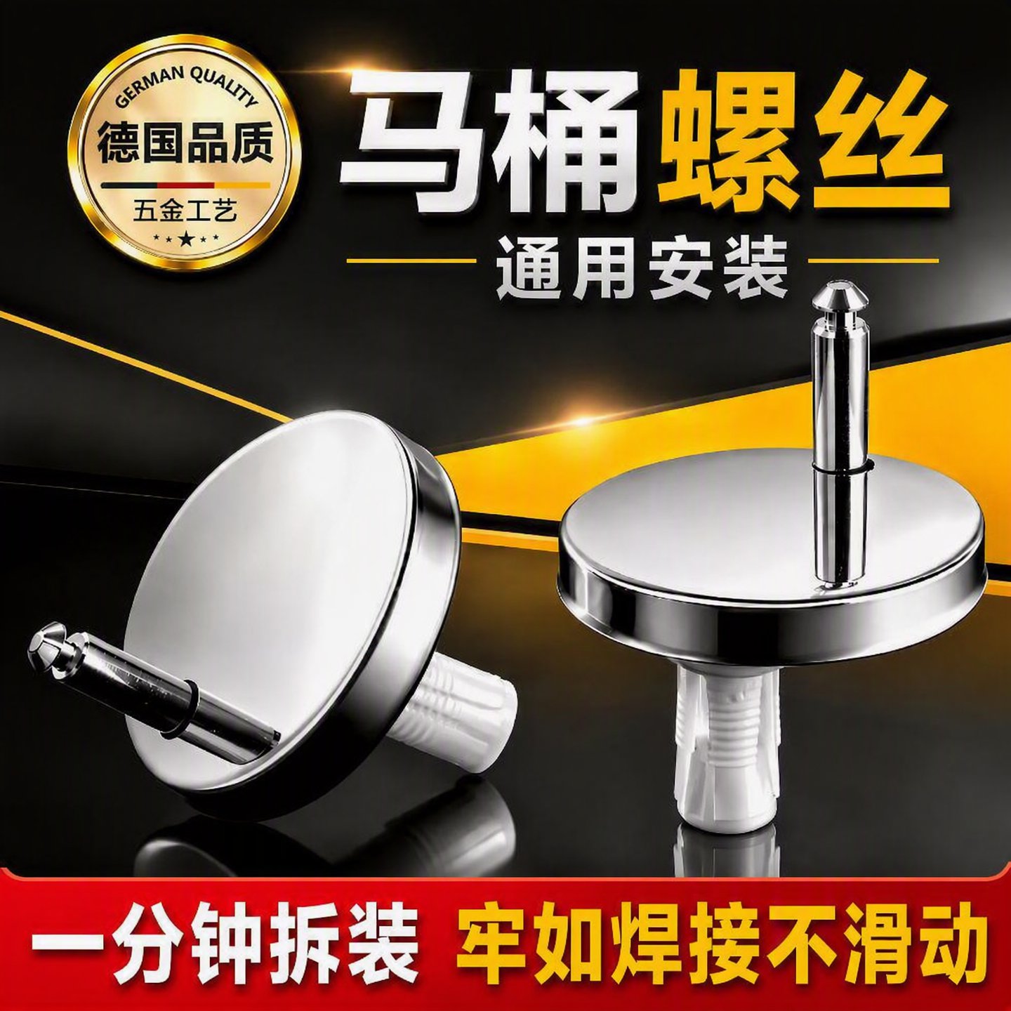 通用款马桶固定螺栓选款多样图片