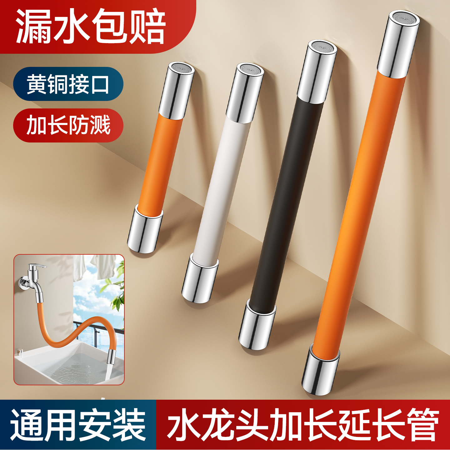 加长防溅防爆防漏通用接口延伸