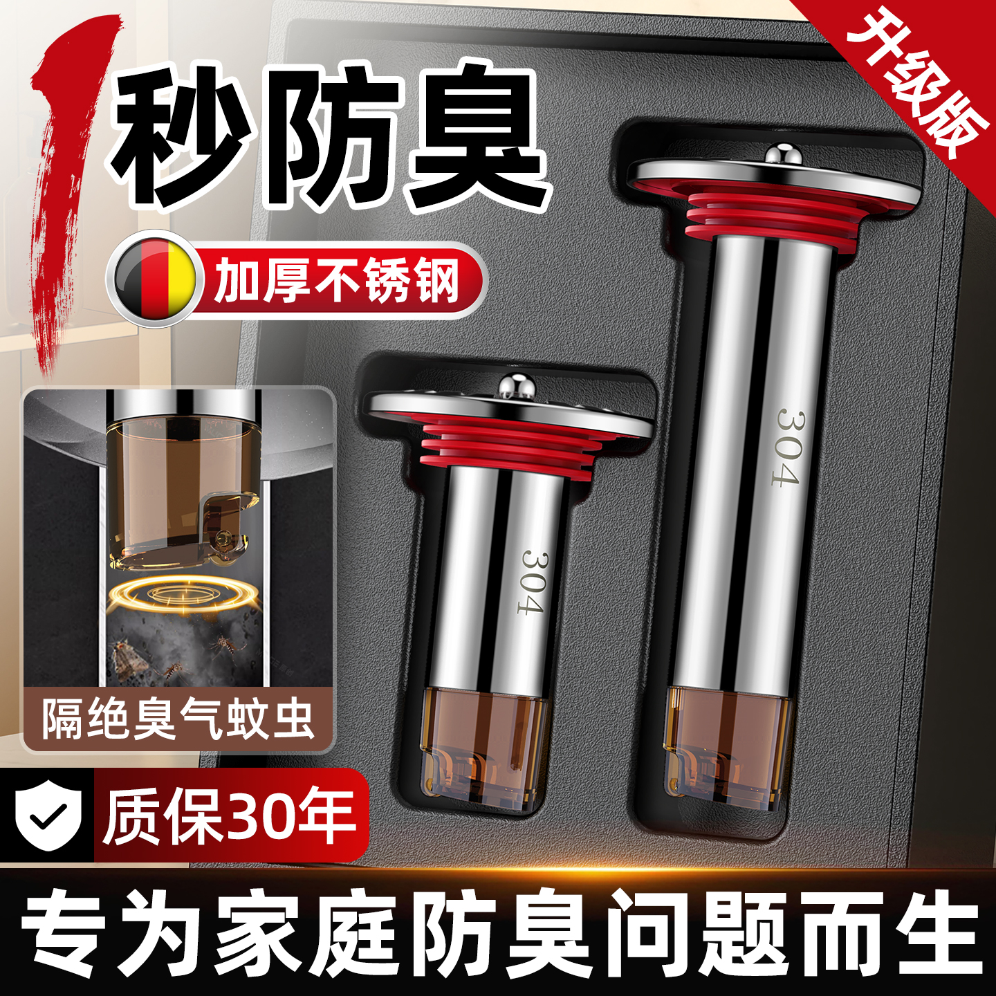 快速防臭防虫防漏小口径尺寸通用
