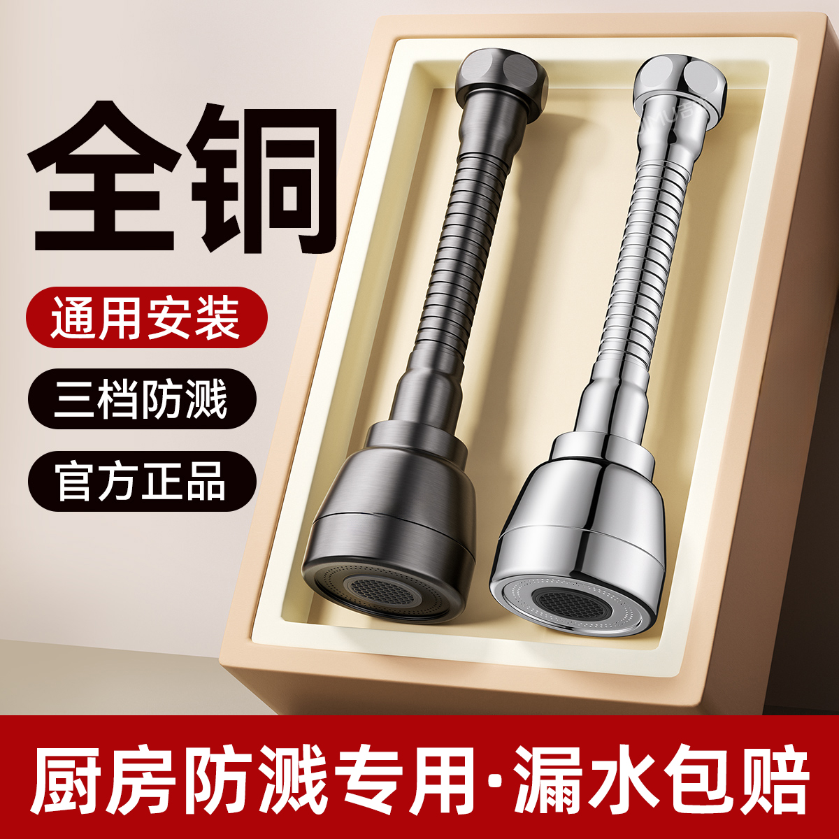 三挡防溅万向旋转漏水包赔