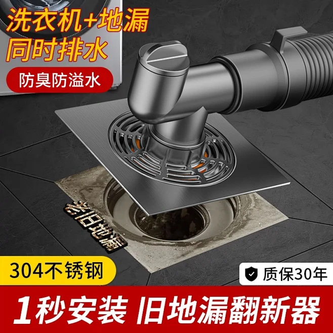 不锈钢防溢水洗衣机排水管地漏