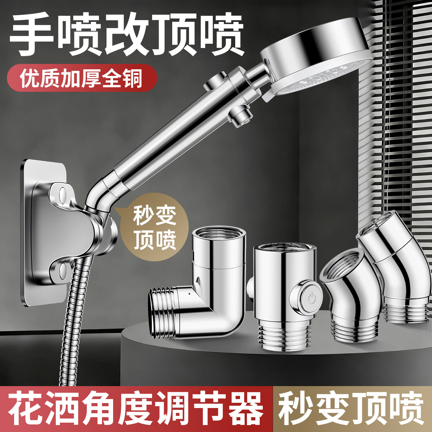 花洒角度调节器淋浴顶喷活接转接神器手持配件转角弯头通用接头