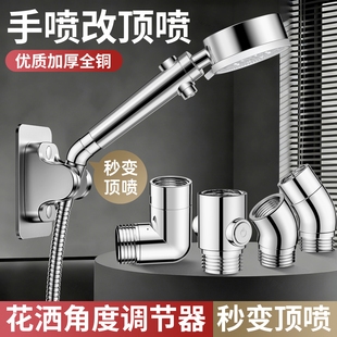 花洒角度调节器淋浴顶喷活接转接神器手持配件转角弯头通用接头