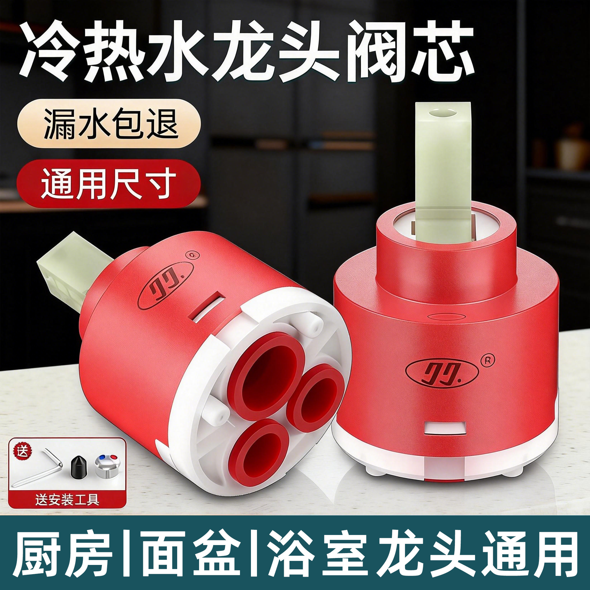 厨房面盆冷热通用水龙头阀芯洗菜盆混水阀替换开关阀维修配件大全
