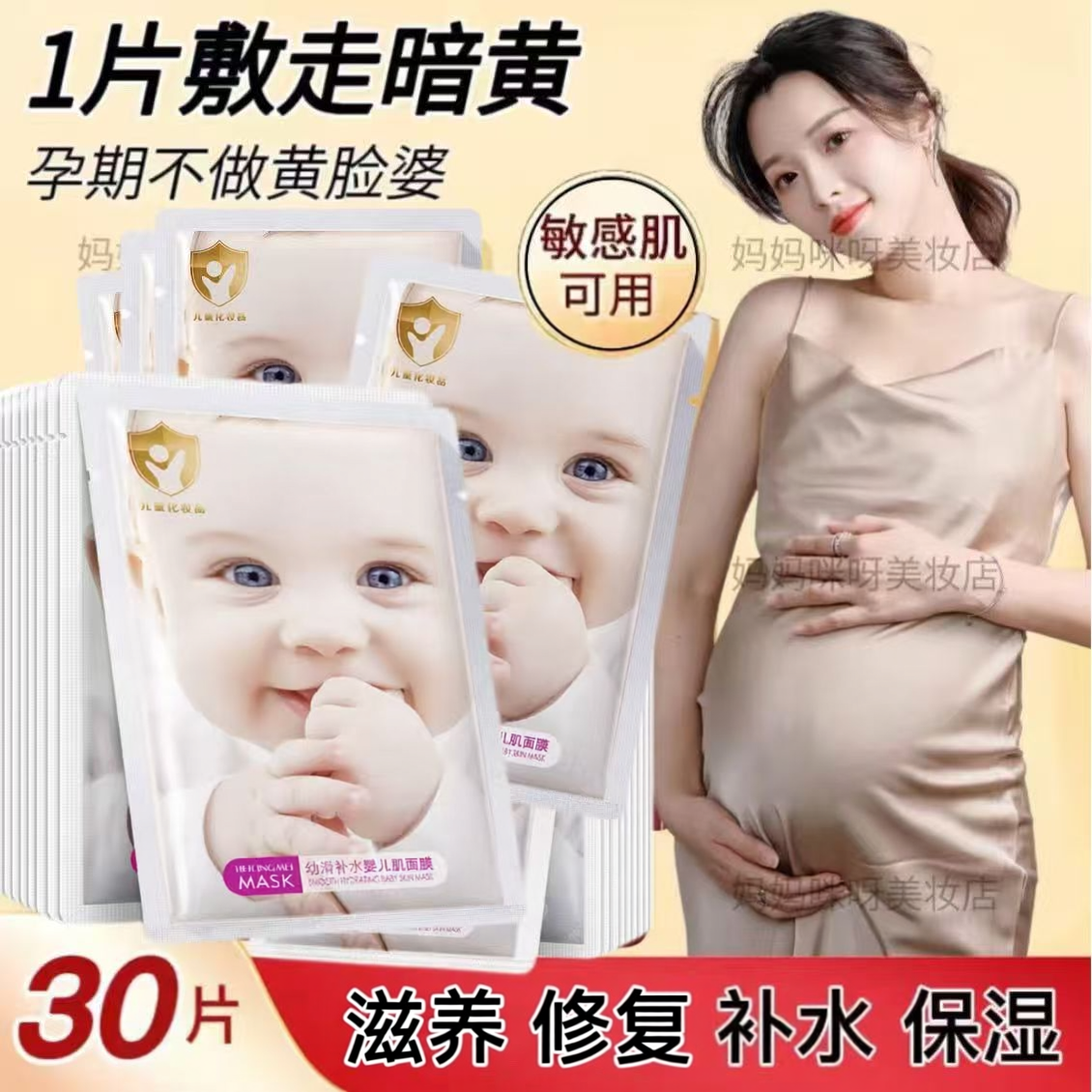 30片准孕妇幼滑补水婴儿肌面膜保湿温和滋养嫩肤护肤品哺乳期孕期