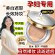 准孕妇气垫bb霜可用遮瑕粉底液孕期哺乳期不脱妆养肤彩妆化妆品cc