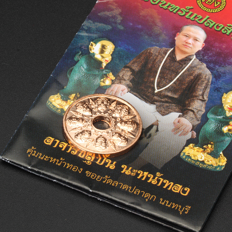 泰国佛牌  阿赞苏斌 五眼四耳 钱币