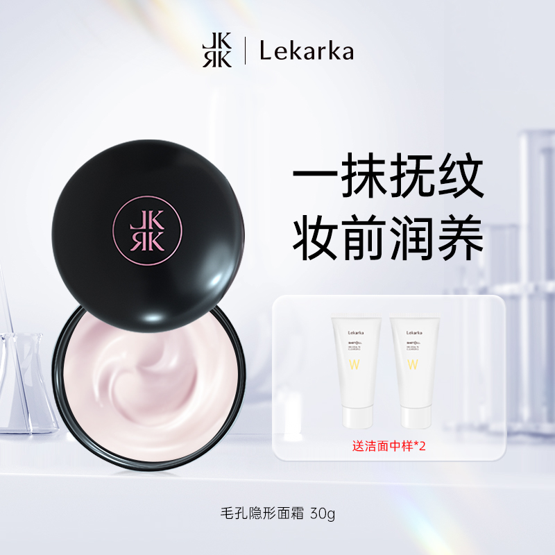 lekarka 毛孔隐形面霜 30g