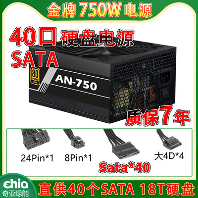 SATA硬盘电源6盘位挂盘机电源750W 650 850存储电脑24口/26/28口