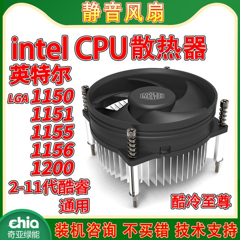 1200散热器intel台式机电脑CPU风扇1150 1151 1155 1156针脚i3 i5