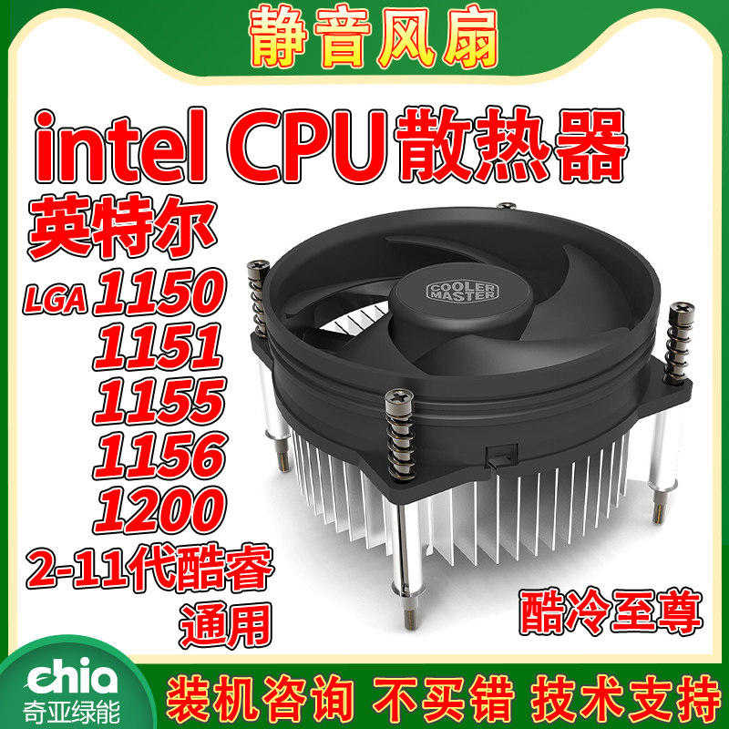 1200散热器intel台式机电脑cpu风扇1150 1151 1155 1156针脚i3 i5