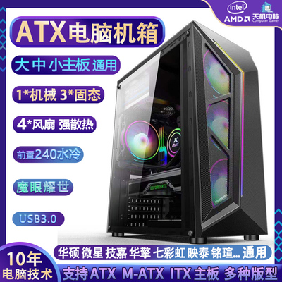 电脑机箱ATX主板MATX台式主机DIY组装兼容机壳白色家用办公游戏