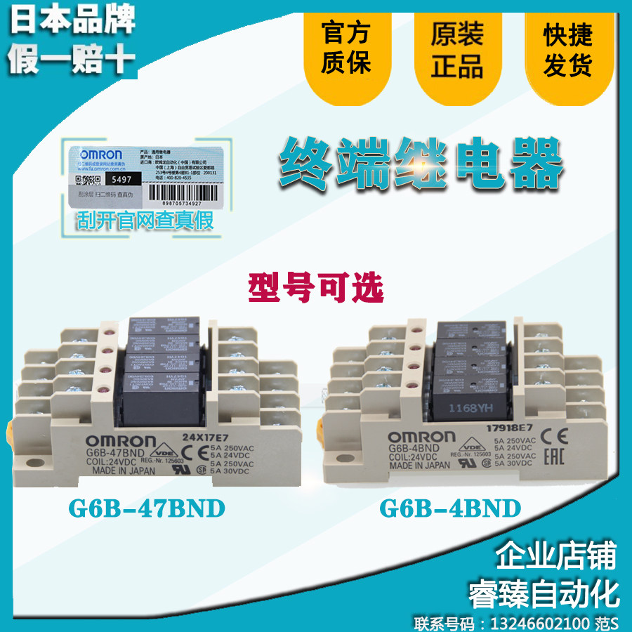 进口终端继电器4点输g6b-4bnd g6b-47bnd 24vdc 48bnd