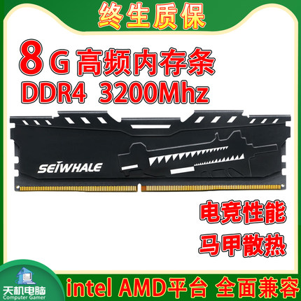 DDR4 8G内存条台式机电脑四代内存16G 4G 32G高频率3600马甲内存