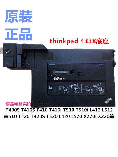thinkpad l430 t430 t530 w520 w530全兼容版扩展坞 4338底座