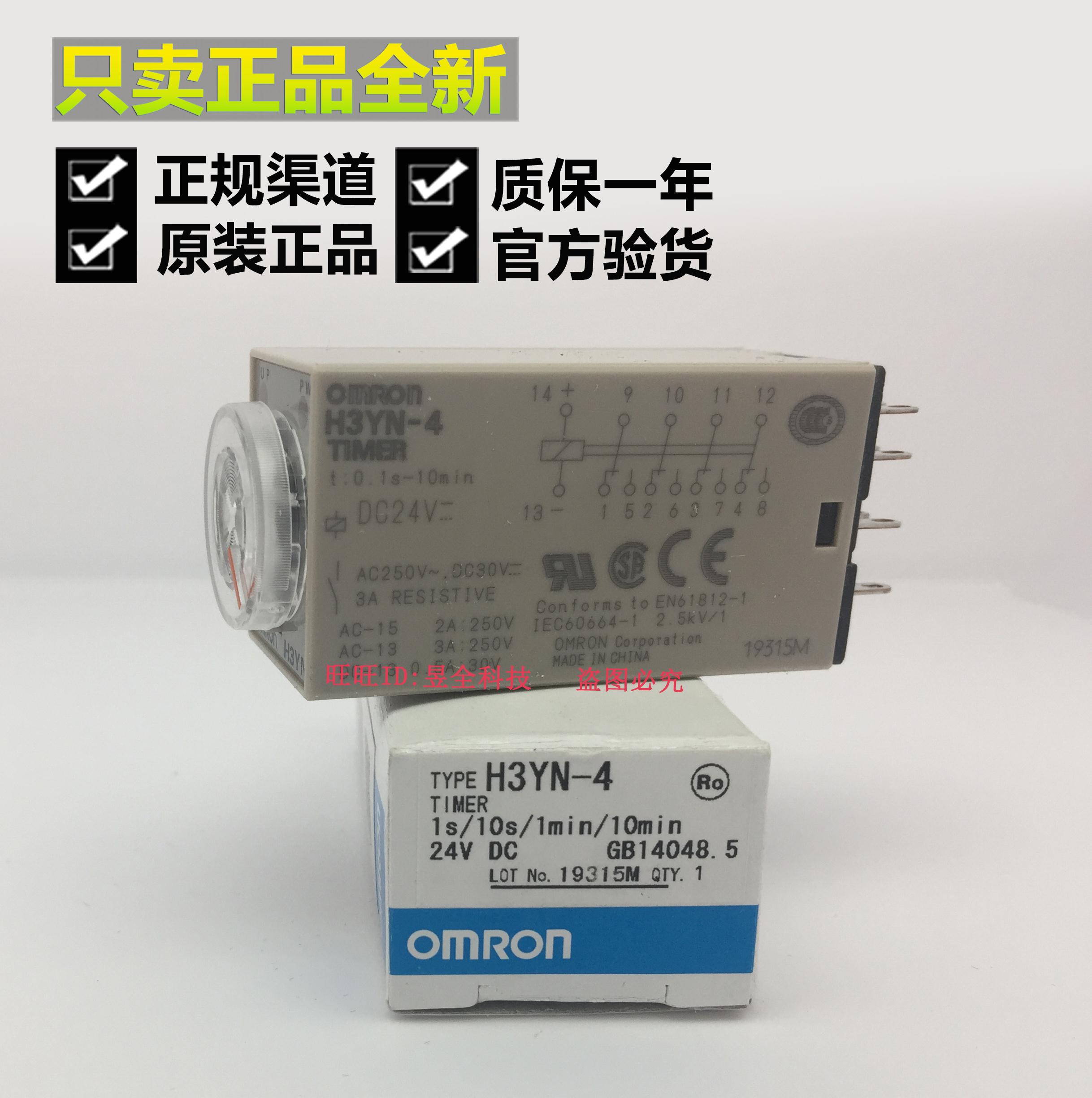 H3YN-4 24VDC 1S 10S 1MIN 10MIN DC24V 时间制继电器 机械设备 粉碎机 原图主图