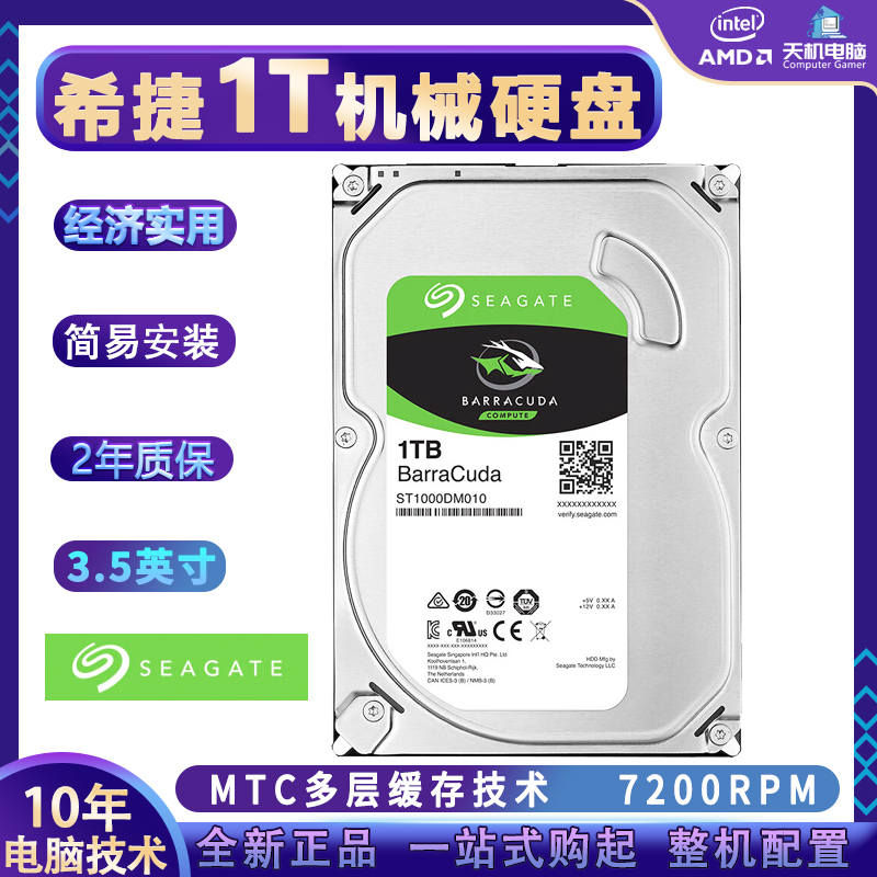 Seagate/ ST1000DM酷鱼1TB机械硬盘台式电脑监控1T 3.5寸