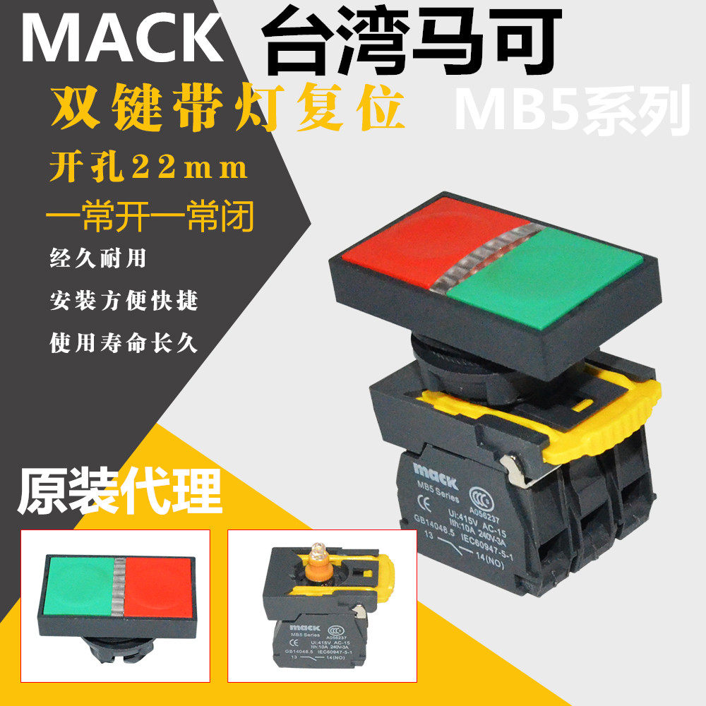 台湾马可按钮mb5-22n-25n ppbb双键双位复位带灯短款控制按键