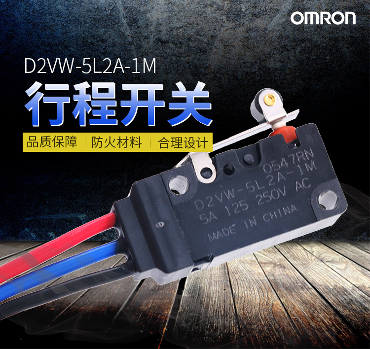 OMRON 防水微动开关 D2VW-5L2A-1M 带线 5A 搬运/仓储/物流设备 梯子 原图主图