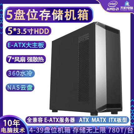 5盘位机箱多硬盘塔式9 12 10 7储存台式机电脑服务器EATX机箱NAS