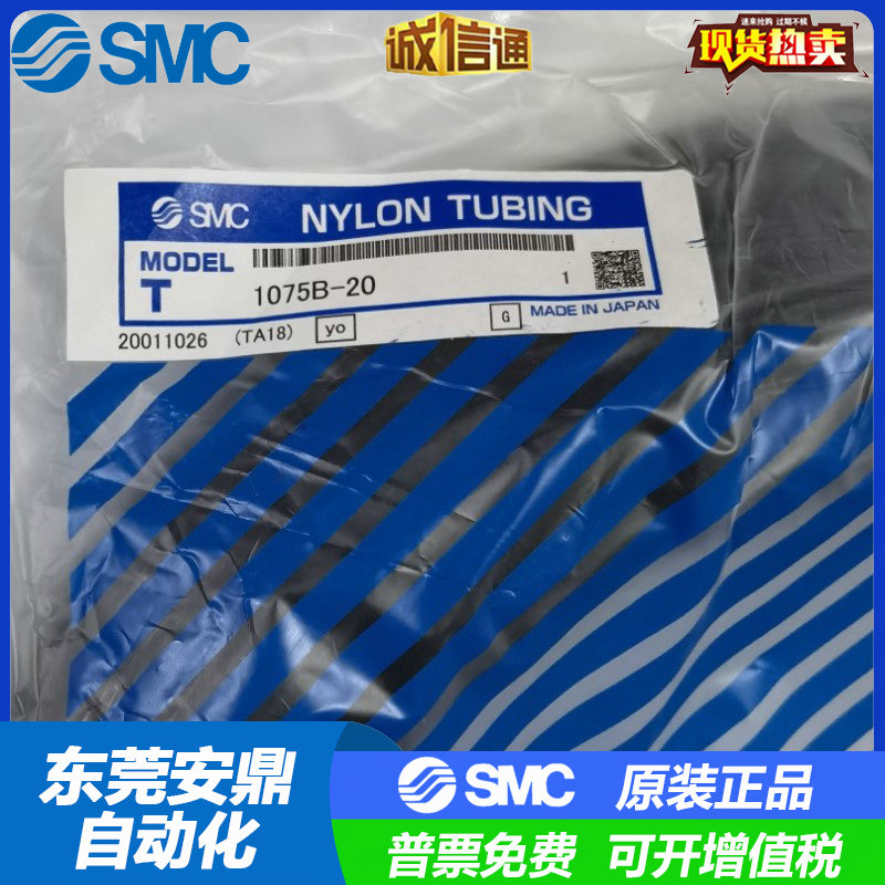 气管 T1075B-20(外径10mm,内径7.5mm)全新,现货供应. 纺织面料/辅料/配套 化纤机械 原图主图