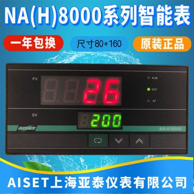 上海亚泰仪表温控器NA(H)8000 8800V 8430V 8431V 8811V 8410V