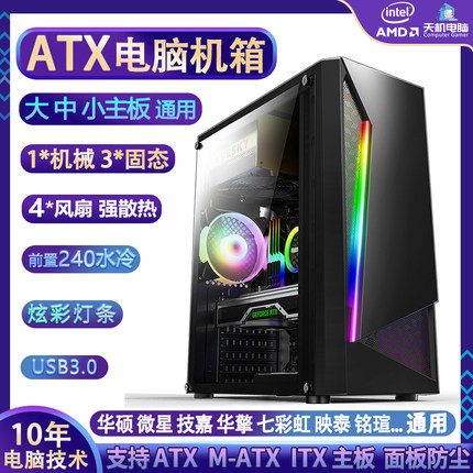 ATX台式机箱电脑主机箱DIY组装壳中塔白色全塔游戏240/360水冷排