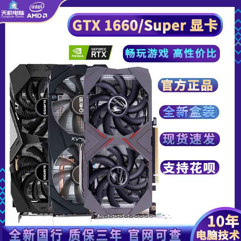 微星gtx1660ti 显卡台式电脑游戏电竞独立显卡1660super