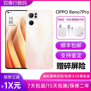 旗舰5G智能手机 OPPO Pro Reno7 天玑1200MAX处理器 65瓦超级闪充