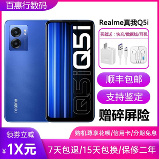 33瓦闪充 天玑810 真我Q5i realme 5G智能手机 手机 长续航新款