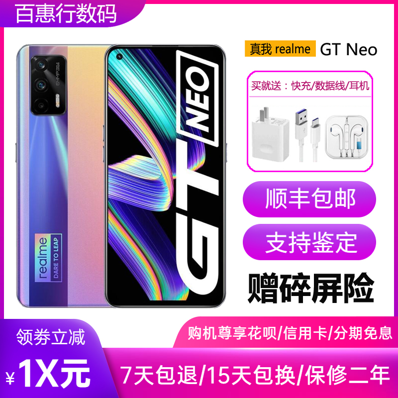 realme（手机） 真我GT Neo 5G  120hz高刷屏幕 电竞旗舰智能手机