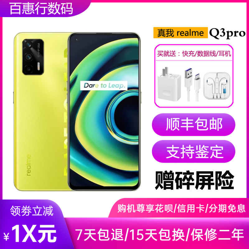 realme（手机）真我Q3 Pro 5G 120hz高刷屏 6400万像素智能手机