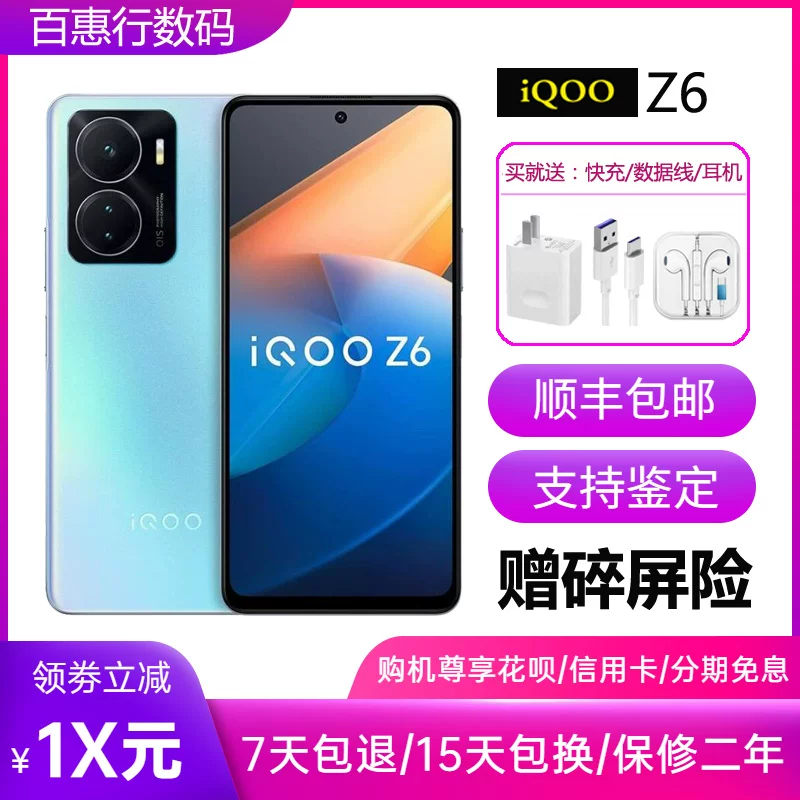 Vivo, аккумулятор, смартфон, Z6, 5G, 778G, официальный флагманский магазин, большой аккумулятор