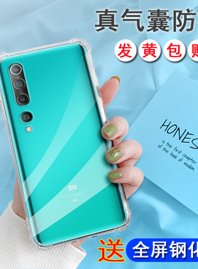 适用于适用小米10手机壳mi10pro保护套M2001J2C全包防摔5G后壳ml新款1o透明简约105G软硅胶外壳小米十曲面屏