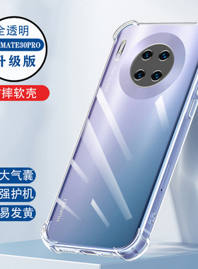 适用于华为mate30pro手机壳mata30epro后壳met30por外壳m30mtae新款nate曲面屏matee透明mtae魅特mare男女mα