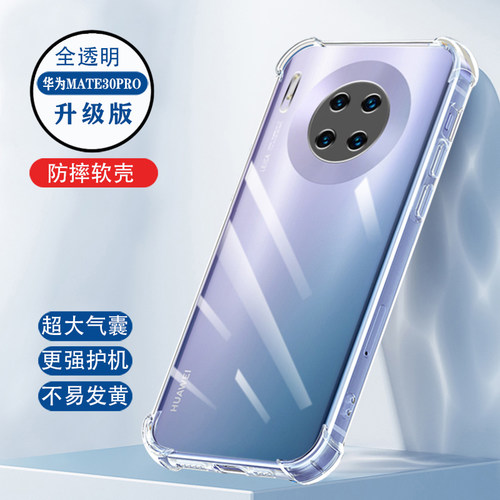 华为mate30pro手机壳透明气囊