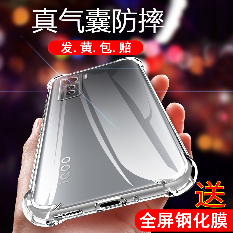 VIVOIQOO55G透明气囊防摔壳