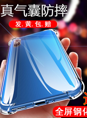 适用于适用红米9A手机壳高端redmi9a全包防摔M2006C3LC小米硅胶软壳redmia透明新款m2006c3lc红米九a男女后外