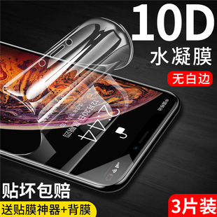 适用于适用苹果x水凝膜xs手机max全屏抗蓝光xsmsx防摔ipxr xa保护iphonex钢化xr软摸rx前后xmax背模xsmas贴莫